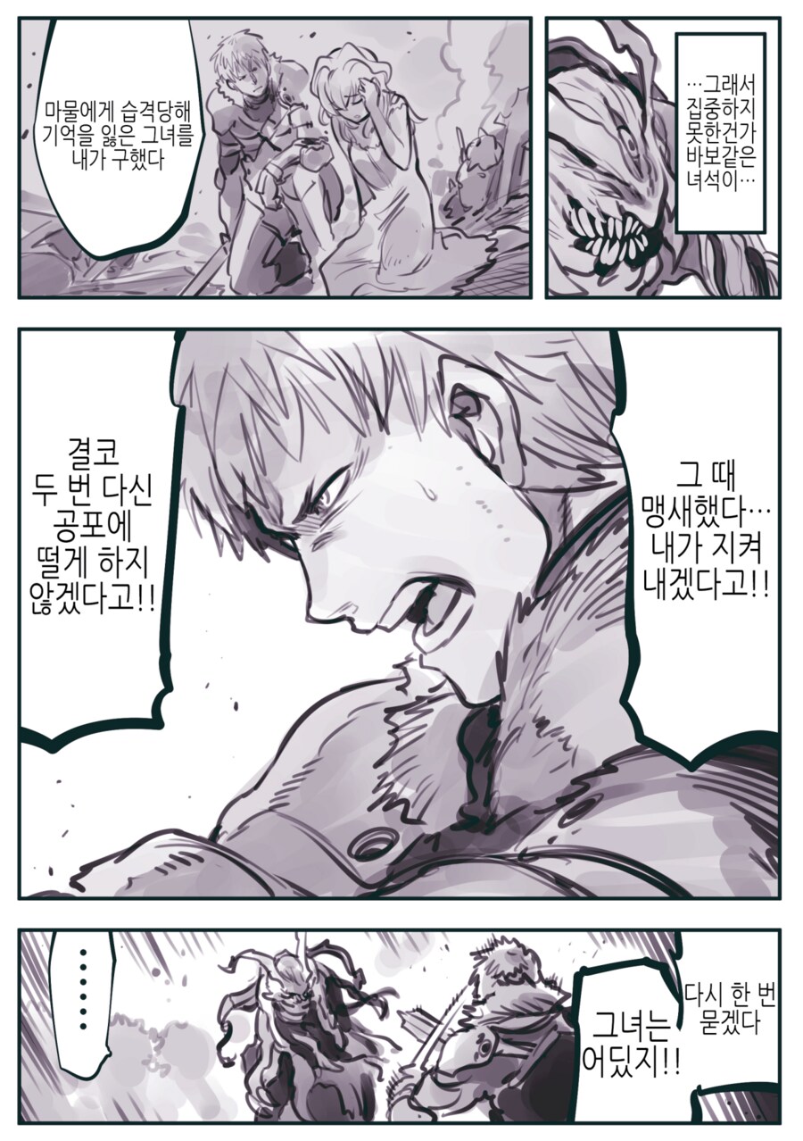 용사의 등을 노리는 의태괴물 만화_22.png