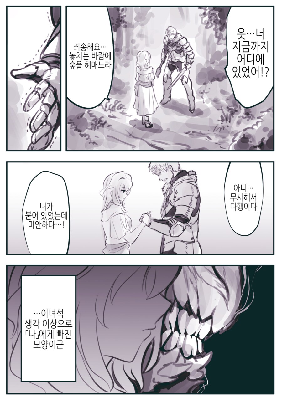 용사의 등을 노리는 의태괴물 만화_24.png