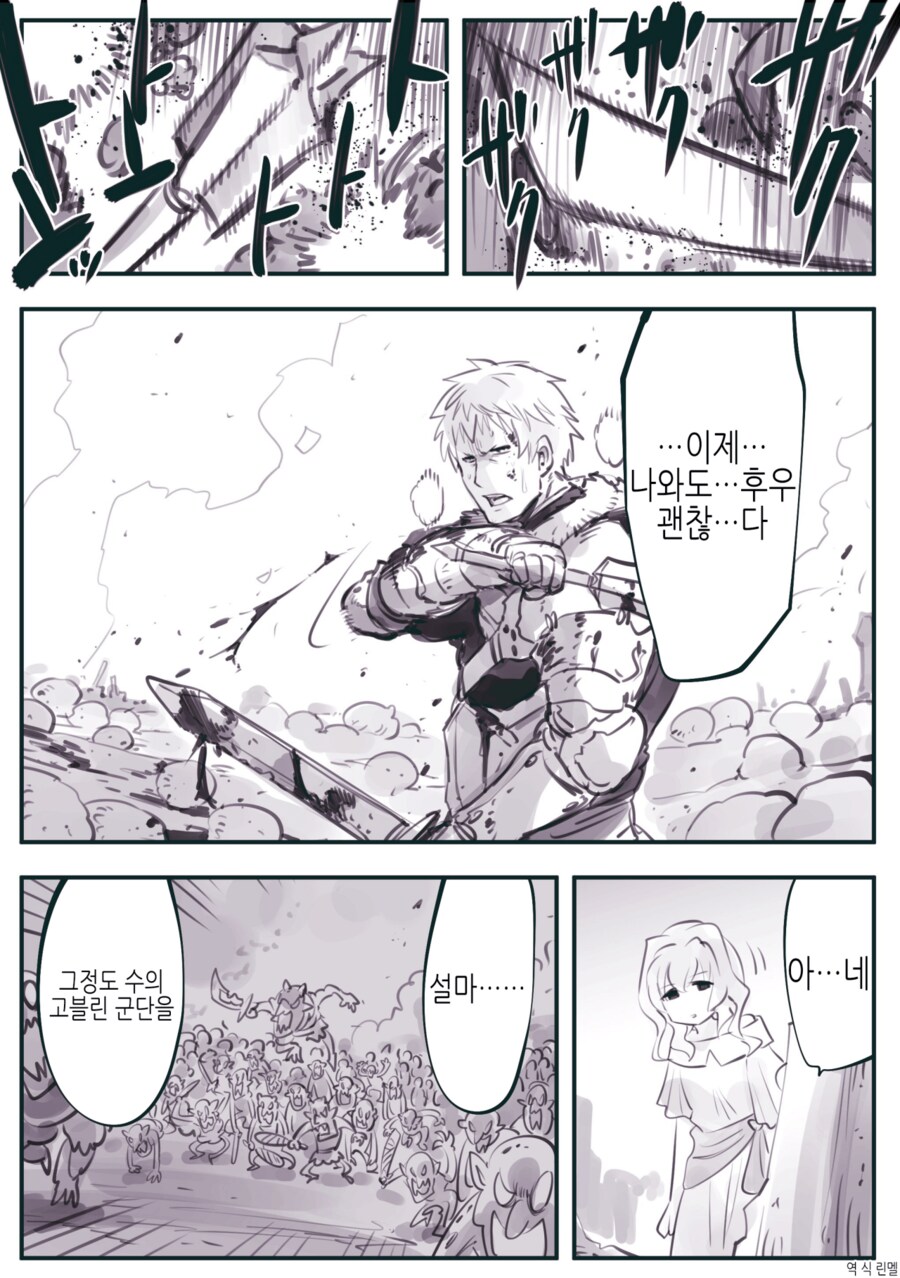 용사의 등을 노리는 의태괴물 만화_28.png