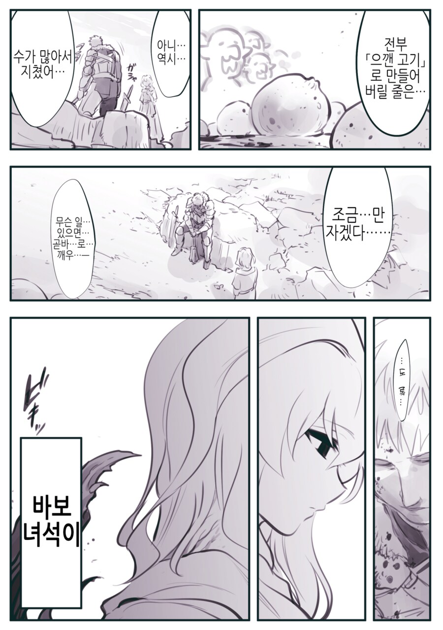 용사의 등을 노리는 의태괴물 만화_29.png