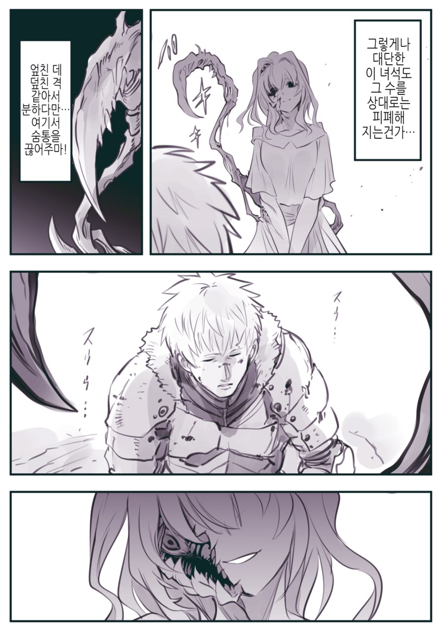 용사의 등을 노리는 의태괴물 만화_30.png