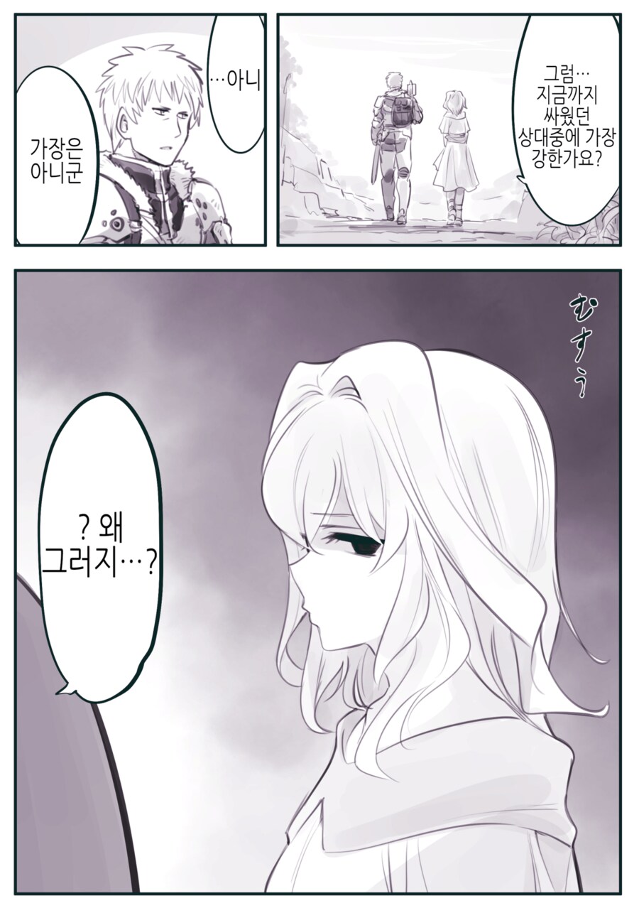 용사의 등을 노리는 의태괴물 만화_34.png
