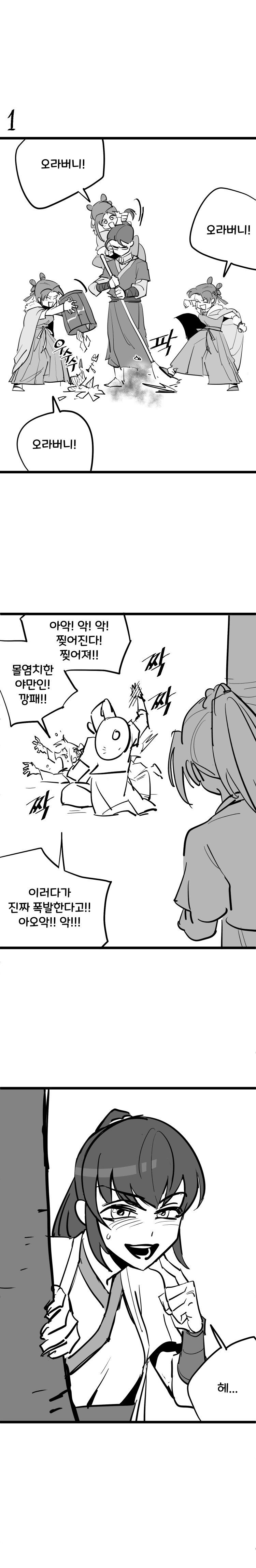 활협전) 엽엽이 따라해보는 우소매 Manhwa_1.jpg