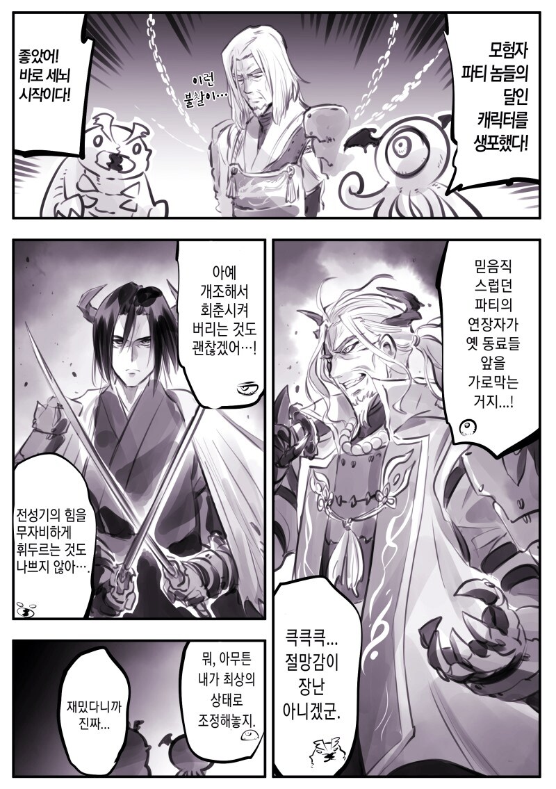 스승님이 강제로 개조당한 만화_1.png