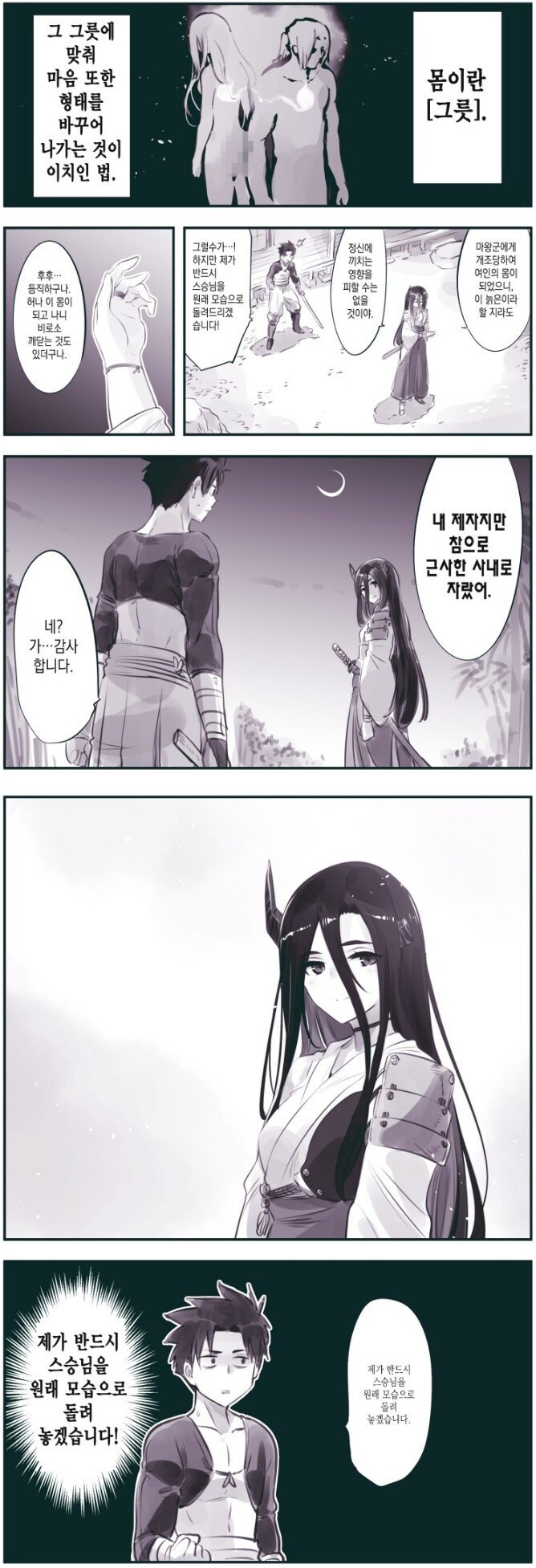 스승님이 강제로 개조당한 만화_6.jpg