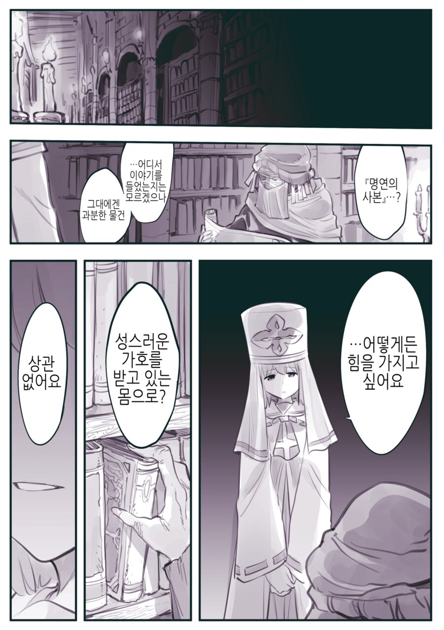 용사파티의 수녀가 타락하는 만화_17.png