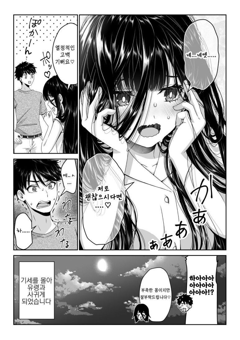 유령에게 홀리는 만화_2.jpg