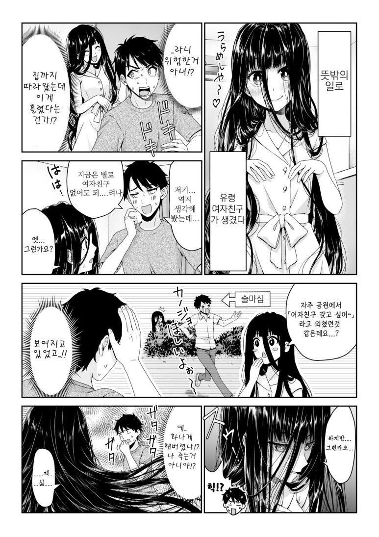 유령에게 홀리는 만화_3.jpg