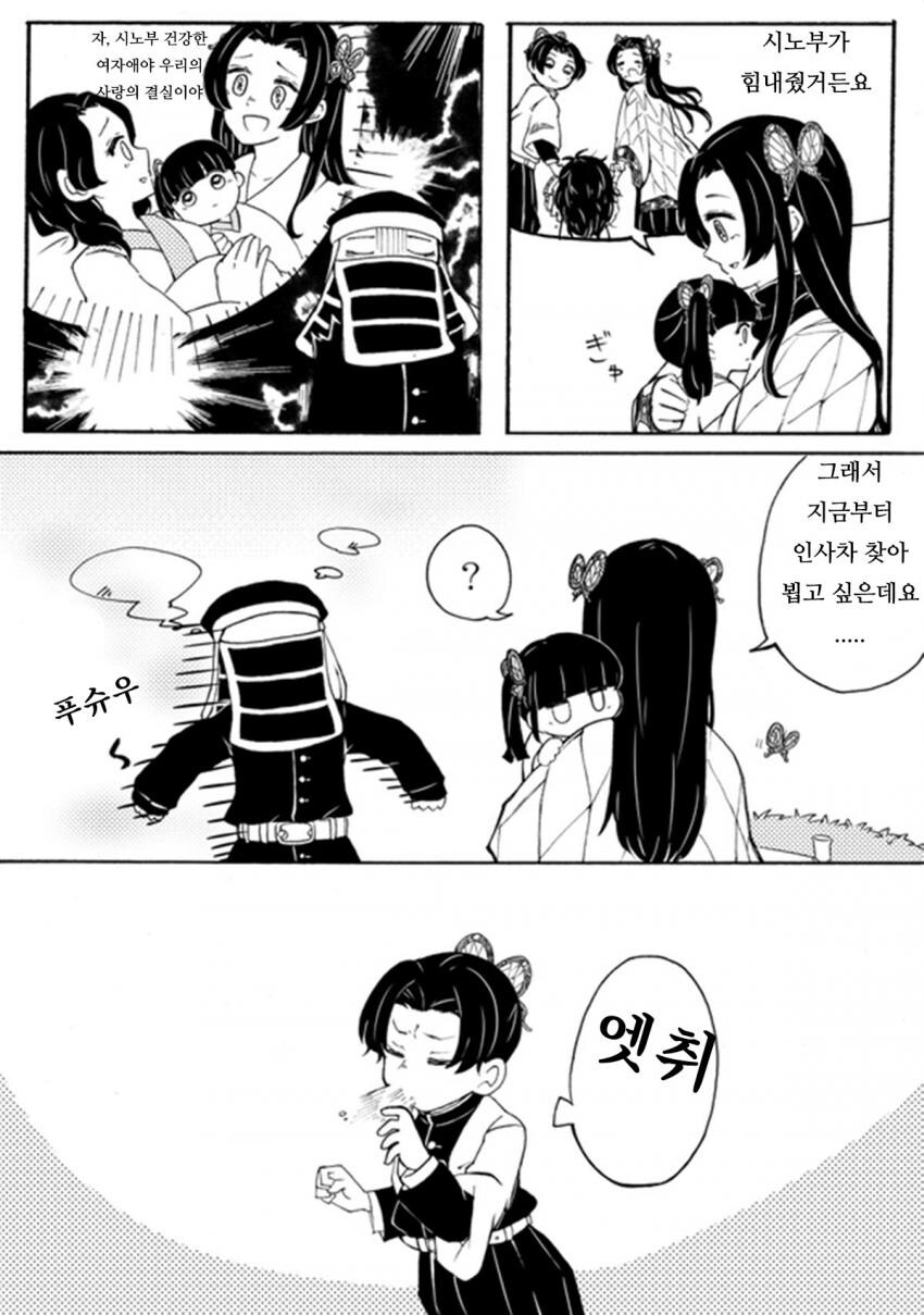 귀멸)자매에게 새 가족이 생기는 만와_2.jpg