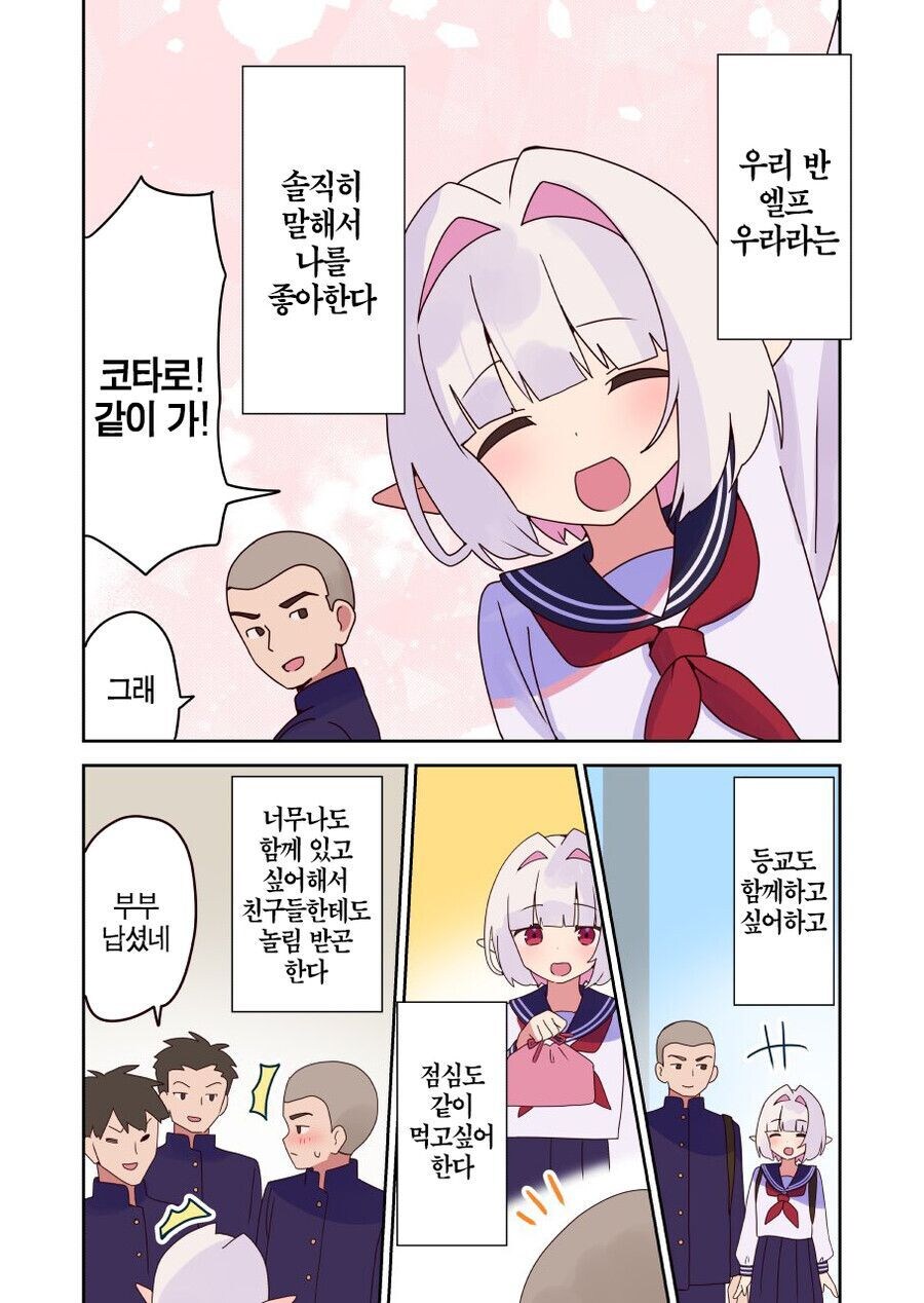 같은 반 엘프는 나를 좋아한다 만화_1.jpg
