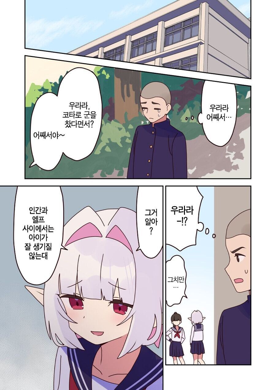같은 반 엘프는 나를 좋아한다 만화_3.jpg