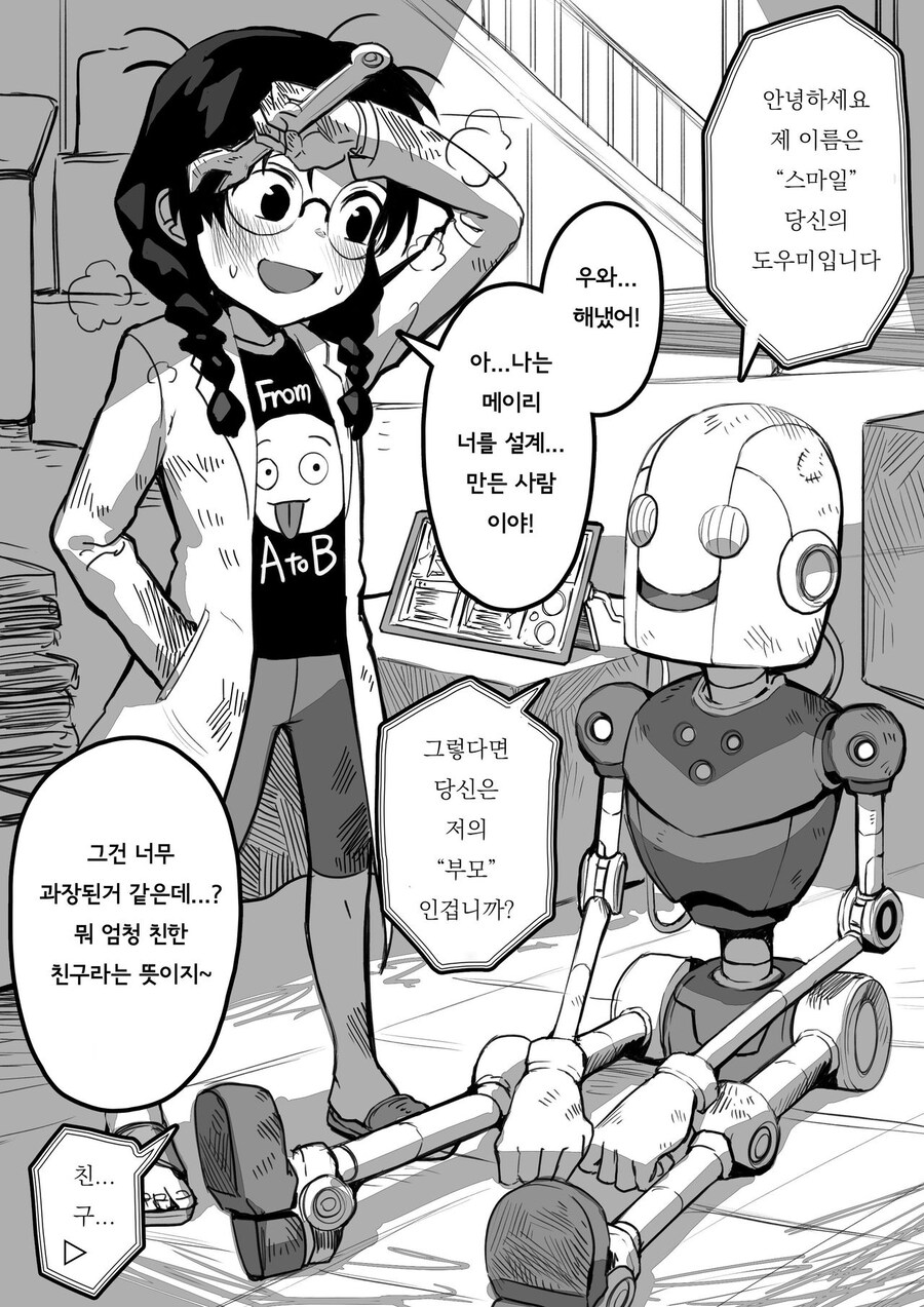 박사의 이상적인 사랑 만화_1.jpg