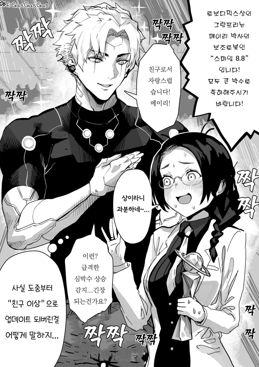 박사의 이상적인 사랑 만화_2.jpg