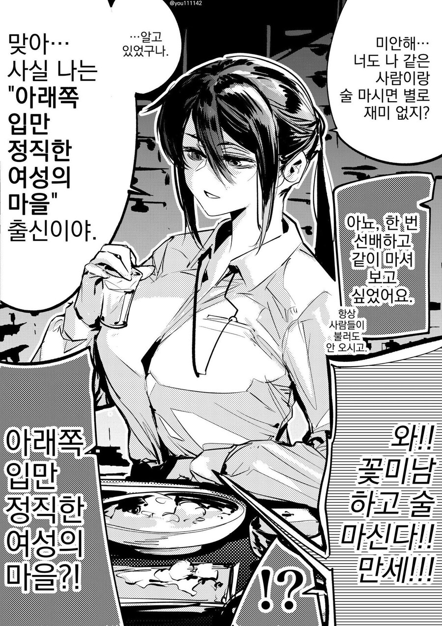 아래쪽만 정직한 선배 만화_1.jpg