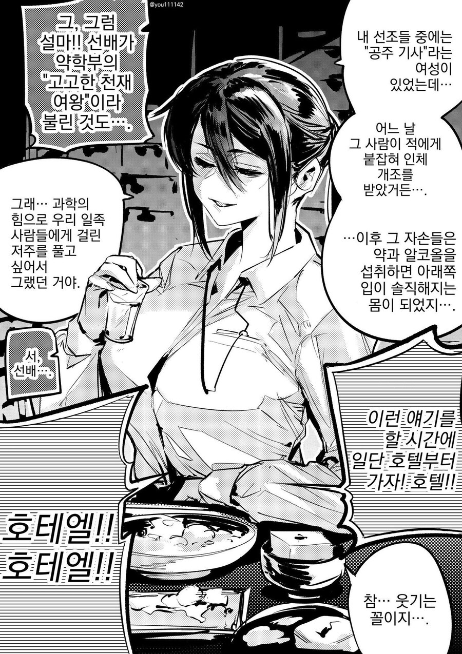 아래쪽만 정직한 선배 만화_2.jpg