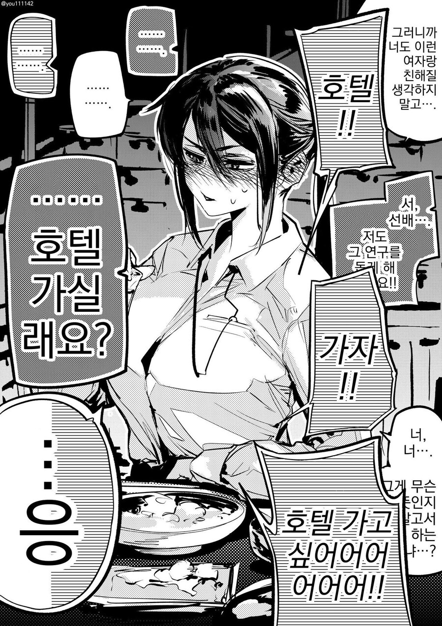 아래쪽만 정직한 선배 만화_3.jpg