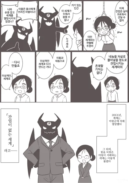 용사에게 토벌 당한 마왕과 손잡은 사축 만화_1.webp