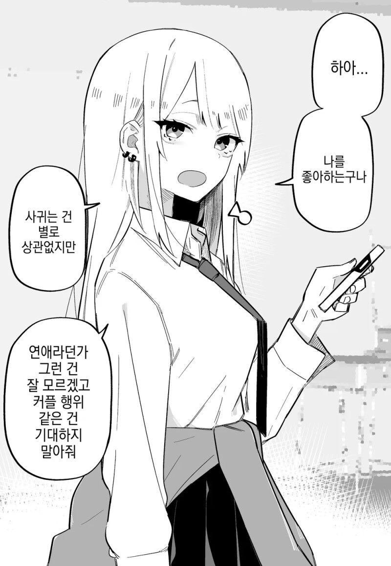 연애 같은건 잘 모른다는 갸루 만화_1.jpg