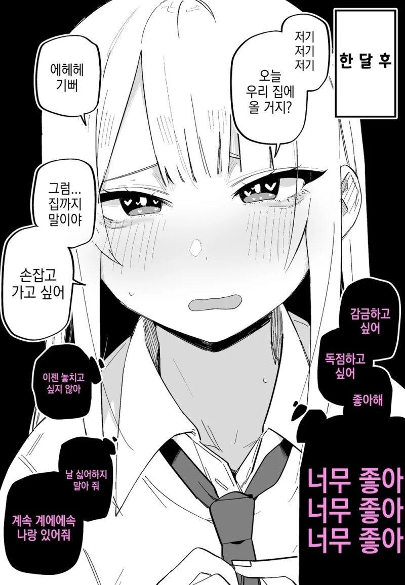 연애 같은건 잘 모른다는 갸루 만화_2.jpg