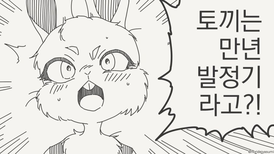 토끼는 만년 발정기 라고?!.manhwa_1.jpg