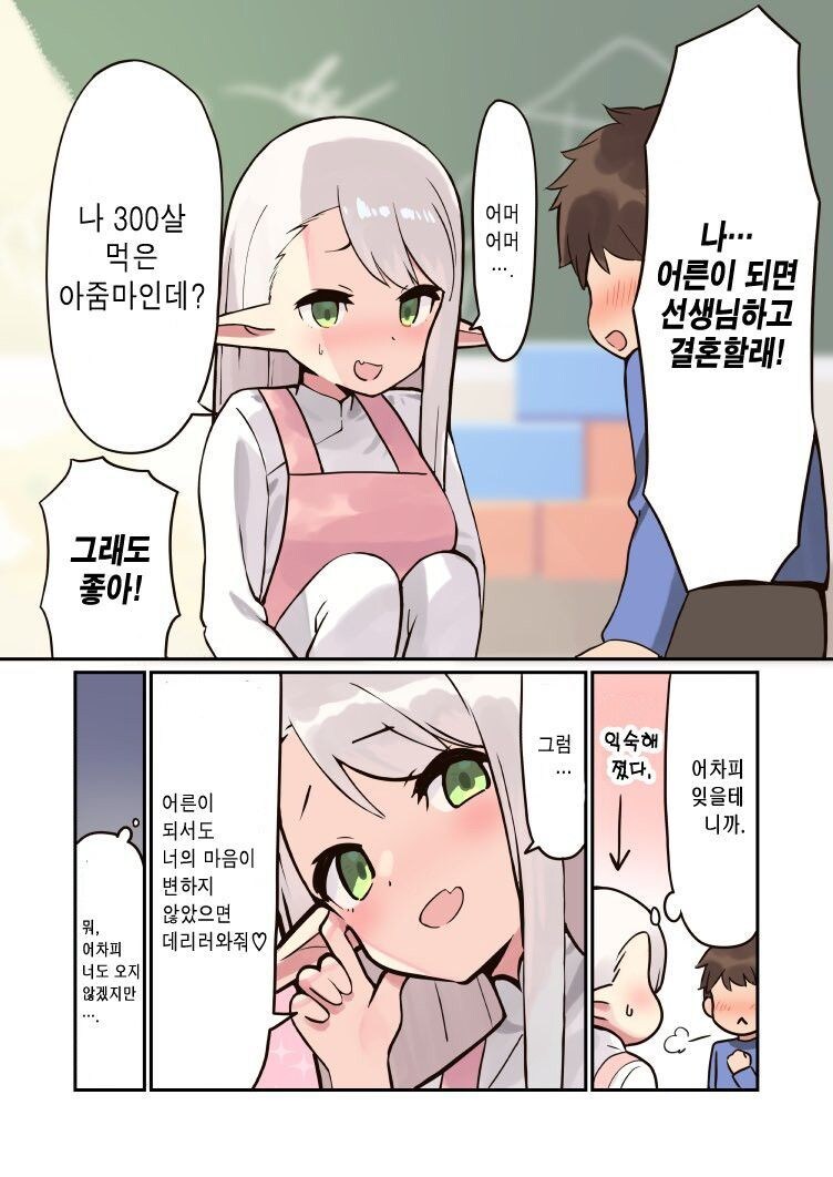엘프가 현대에 있었더라면 만화_1.jpg