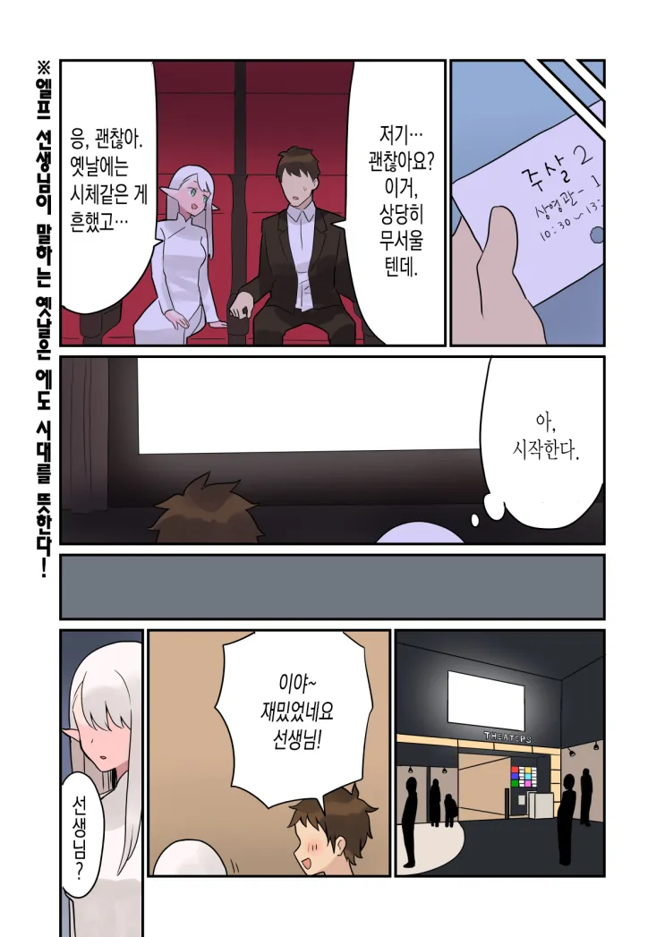 엘프가 현대에 있었더라면 만화_5.webp