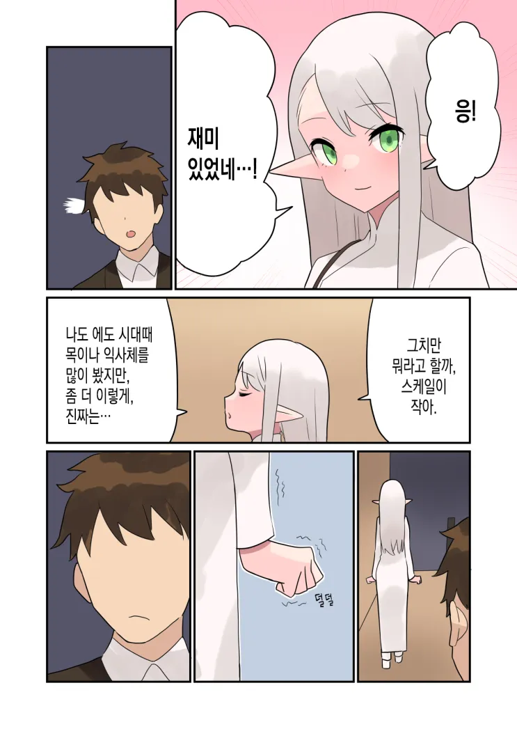 엘프가 현대에 있었더라면 만화_6.webp