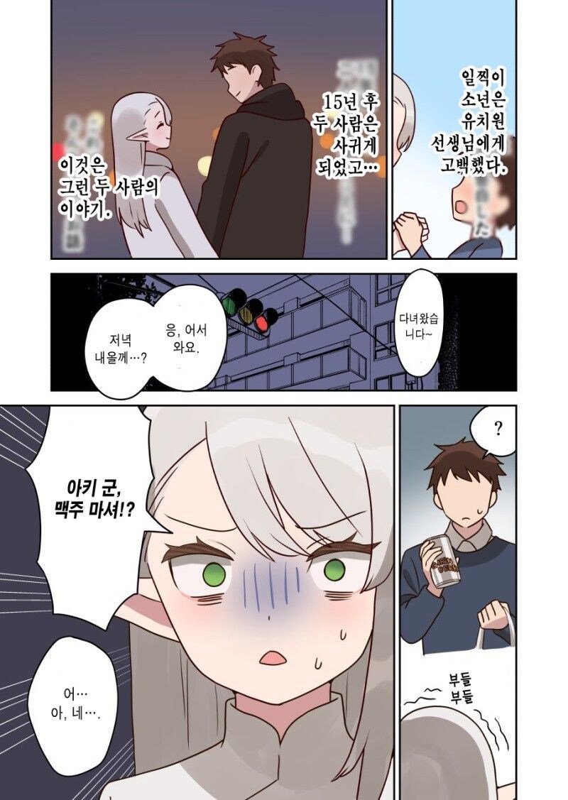 엘프가 현대에 있었더라면 만화_7.jpg