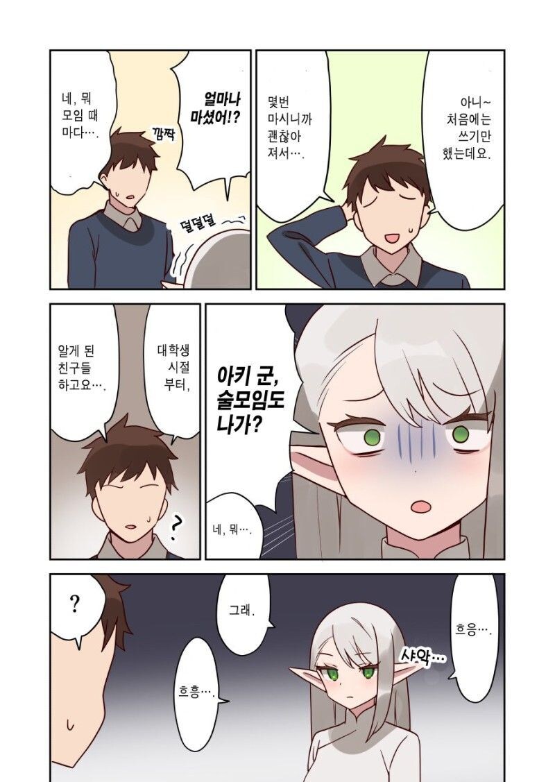 엘프가 현대에 있었더라면 만화_8.jpg