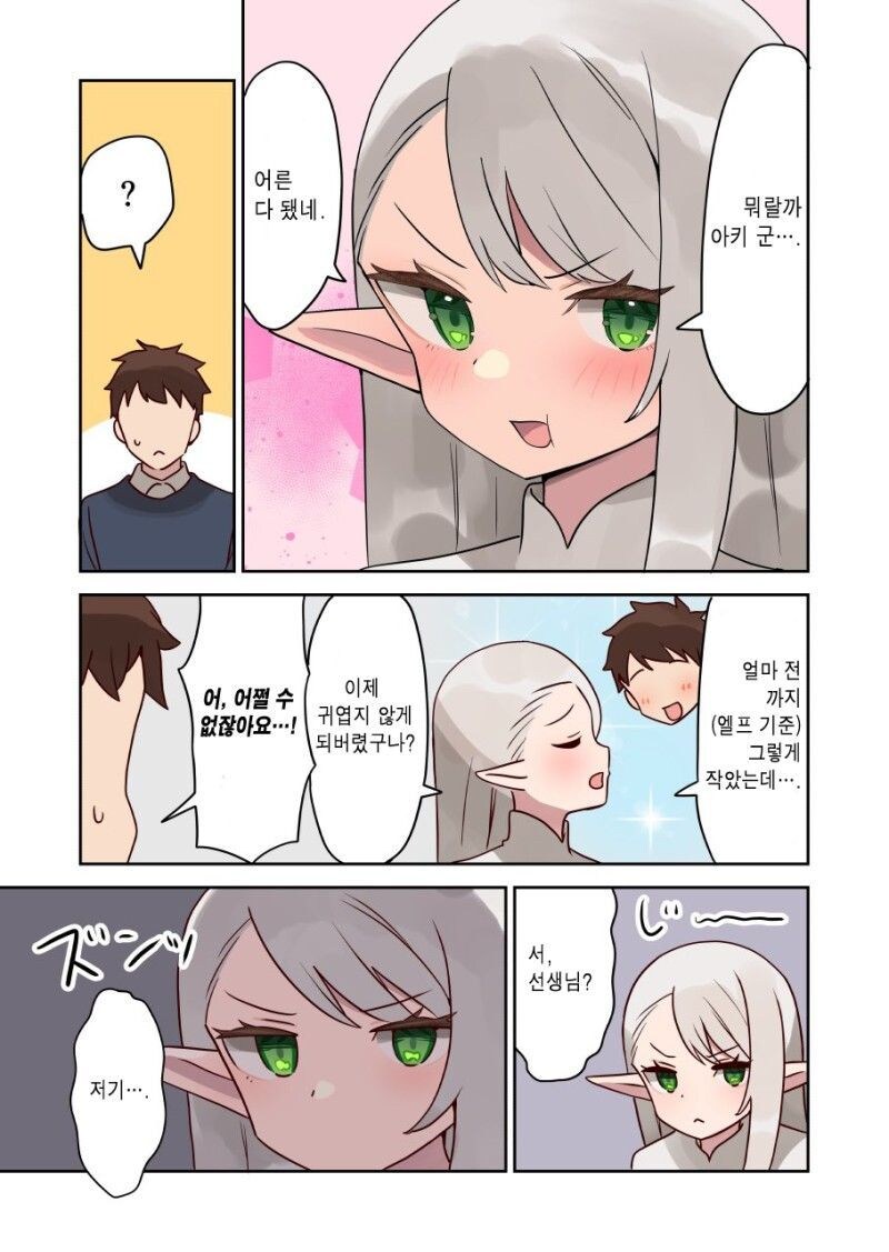 엘프가 현대에 있었더라면 만화_9.jpg