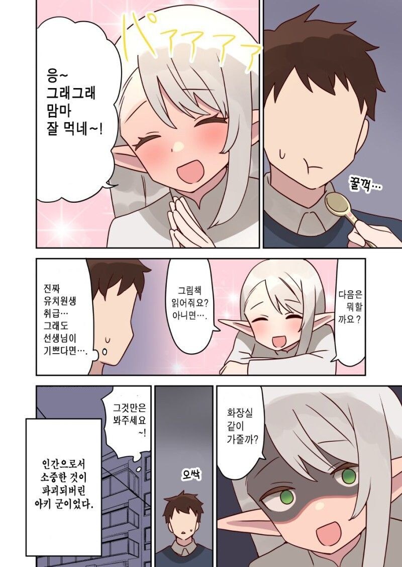 엘프가 현대에 있었더라면 만화_10.jpg