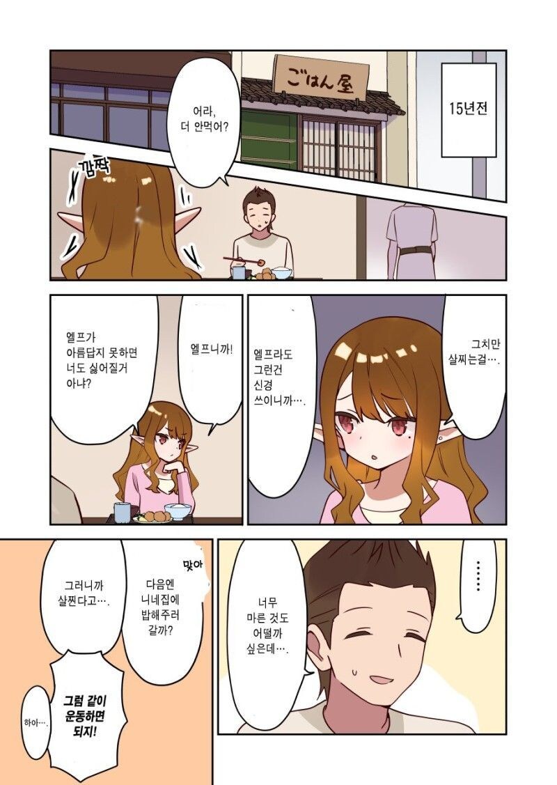 엘프 아내와 즐거운 시간 만화_1.jpg