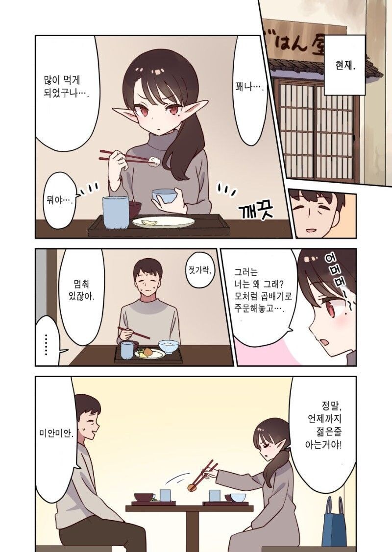 엘프 아내와 즐거운 시간 만화_2.jpg