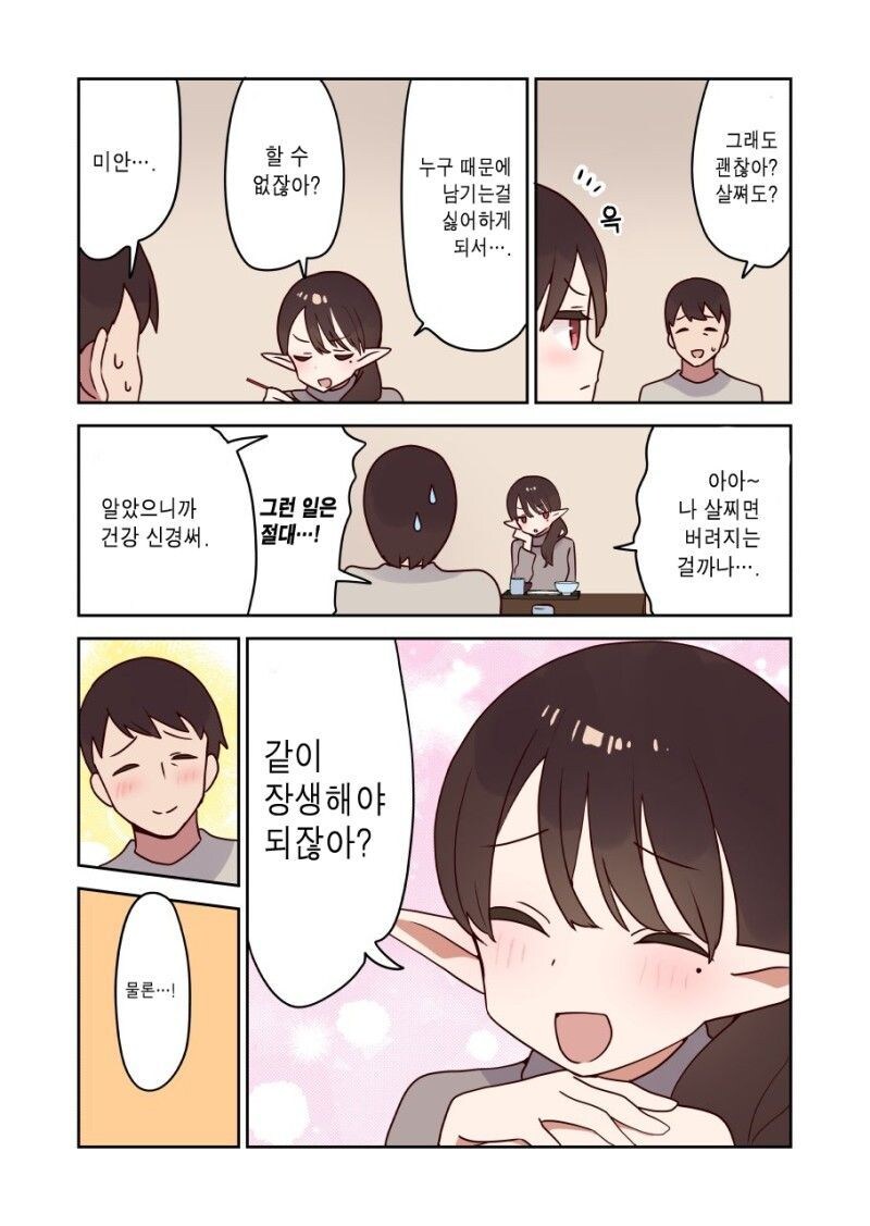 엘프 아내와 즐거운 시간 만화_3.jpg