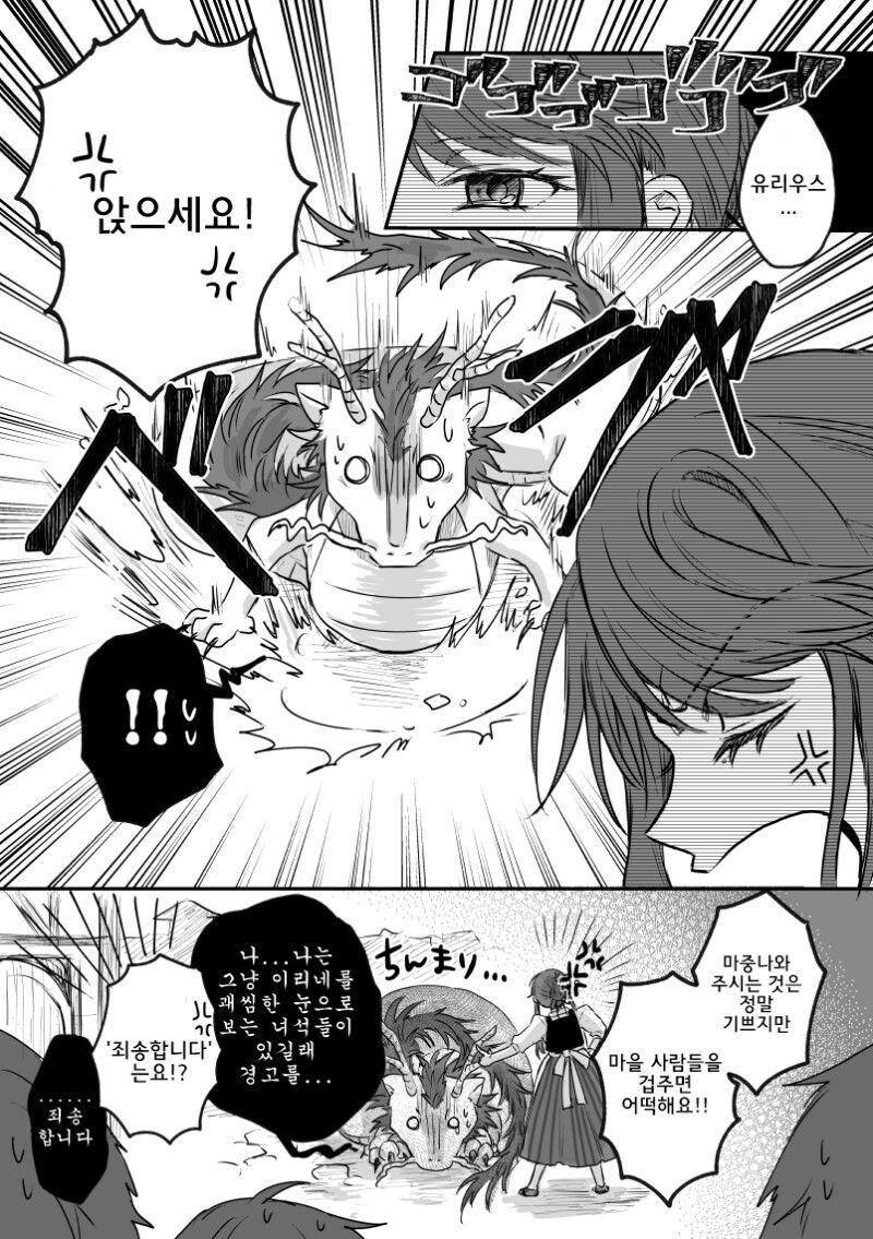 용한테 시집간 여자 만화_3.jpg