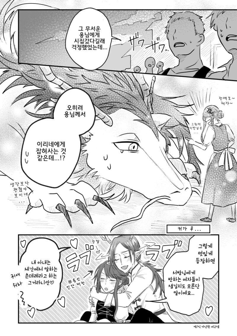 용한테 시집간 여자 만화_4.jpg