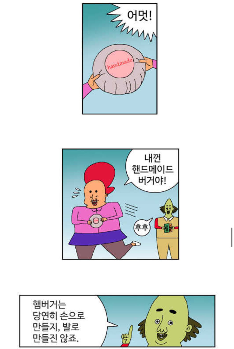 수제버거에 일침하는 귀귀 만화_1.jpg