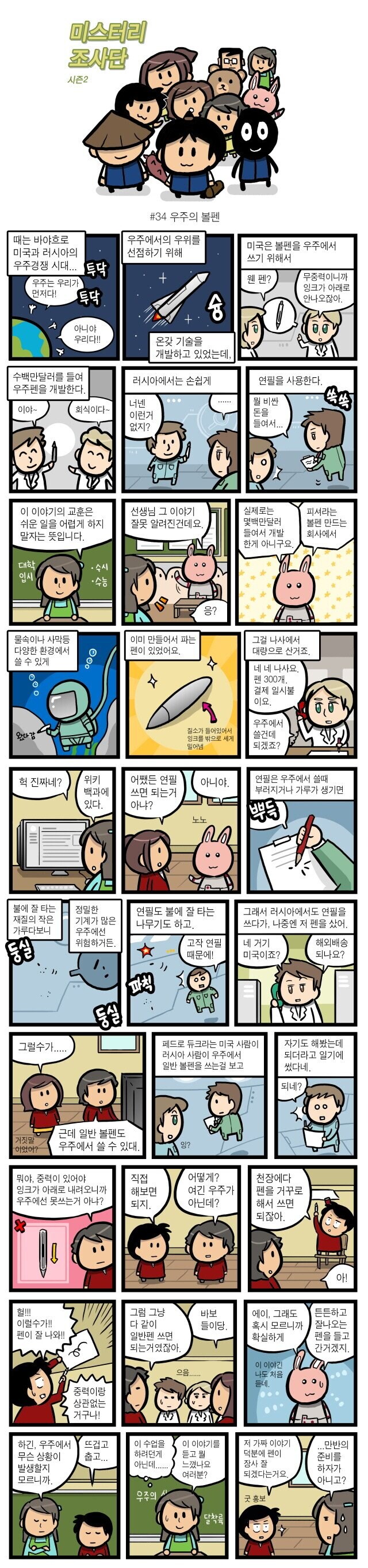 우주 볼펜의 진실 여러가지 알아보자 .manhwa_1.jpg