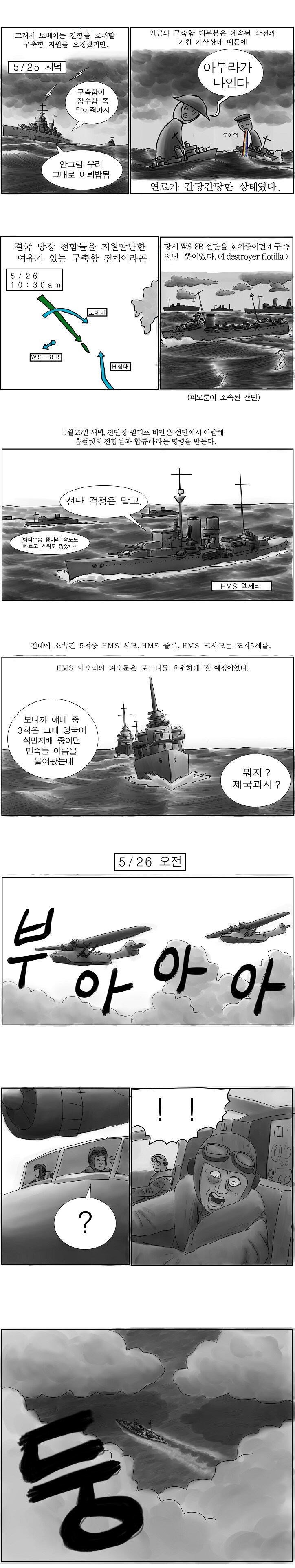 전함과 맞장 뜬 구축함 manwha._3.jpg