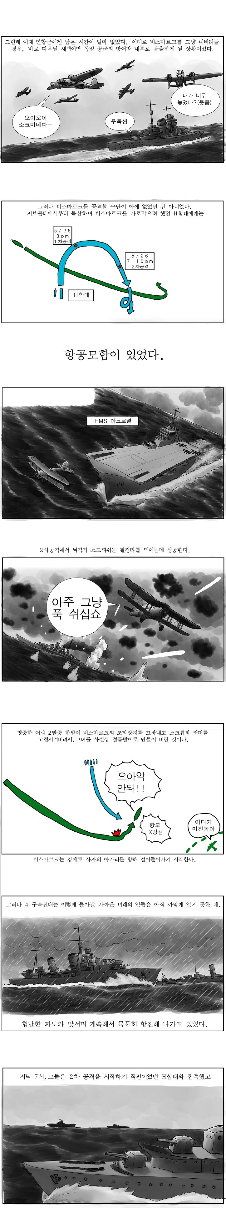 전함과 맞장 뜬 구축함 manwha._6.jpg