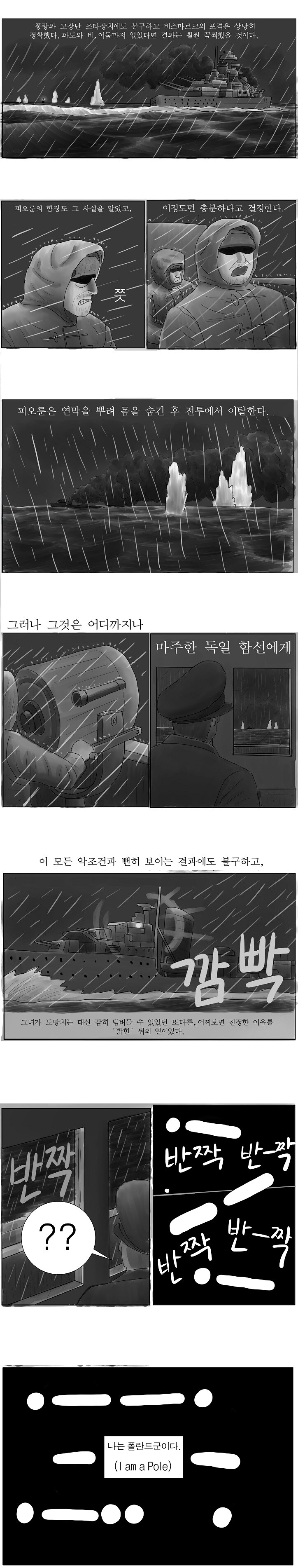 전함과 맞장 뜬 구축함 manwha._10.jpg