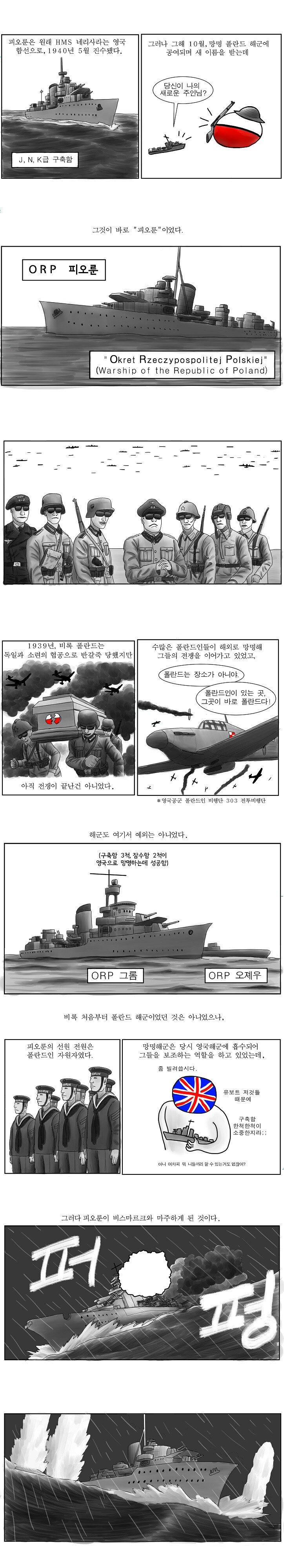 전함과 맞장 뜬 구축함 manwha._11.jpg