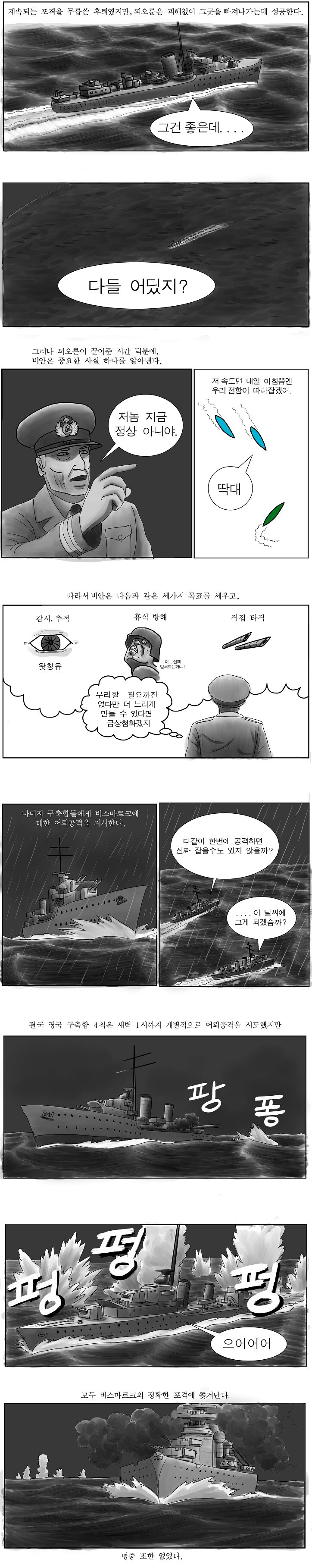 전함과 맞장 뜬 구축함 manwha._12.jpg