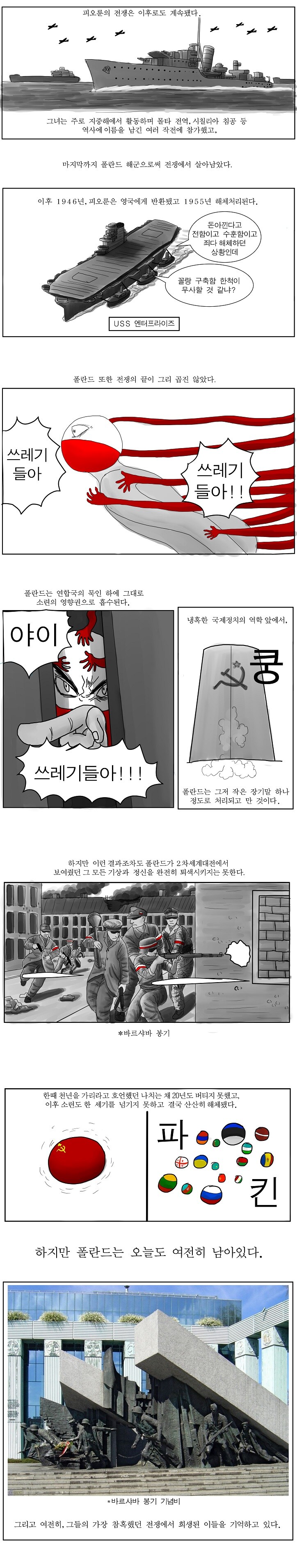 전함과 맞장 뜬 구축함 manwha._14.jpg