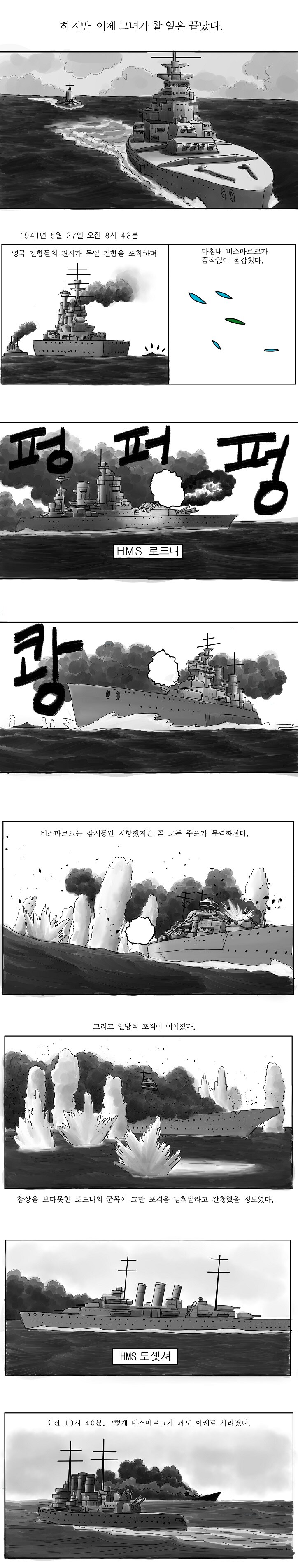 전함과 맞장 뜬 구축함 manwha._15.jpg