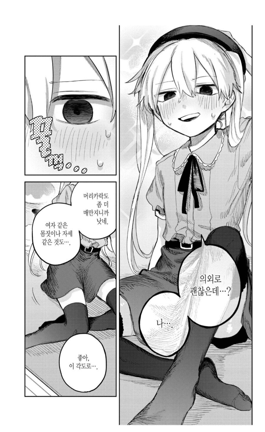 수컷탈락하는 양아치.manhwa_2.png