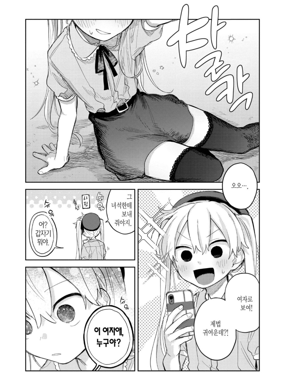 수컷탈락하는 양아치.manhwa_3.png