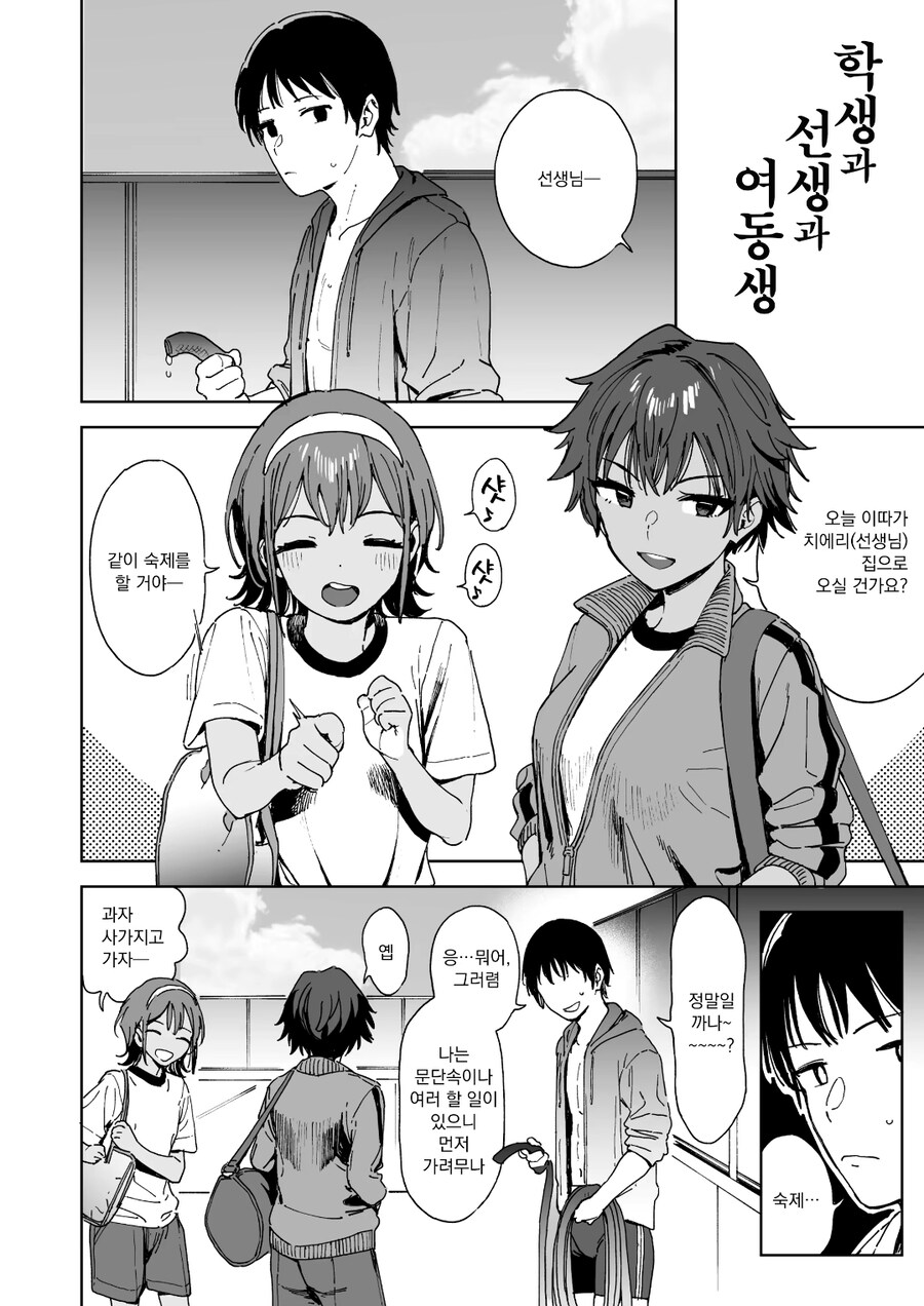 선생과 수영부자매덮밥 순애manga_1.jpg