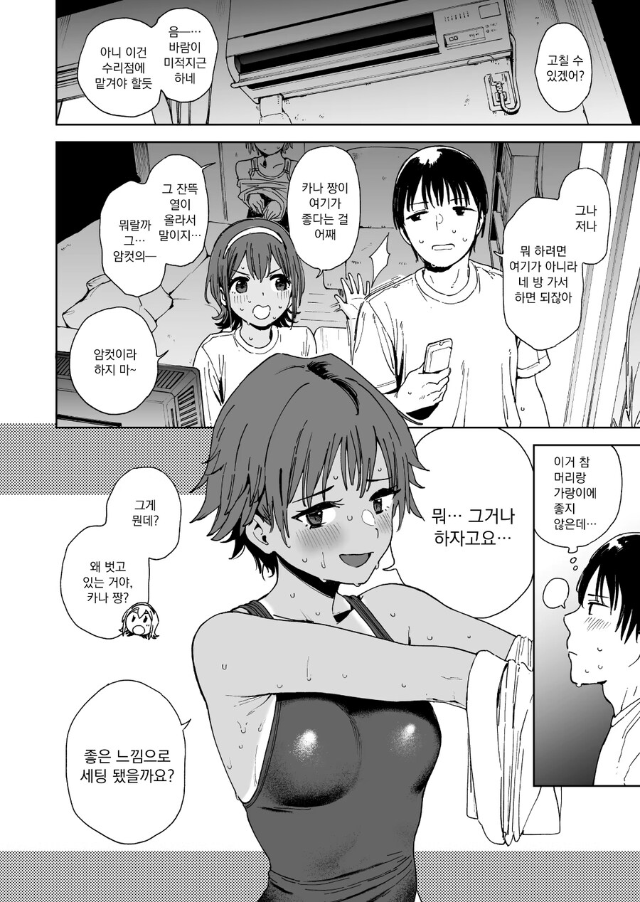 선생과 수영부자매덮밥 순애manga_3.jpg