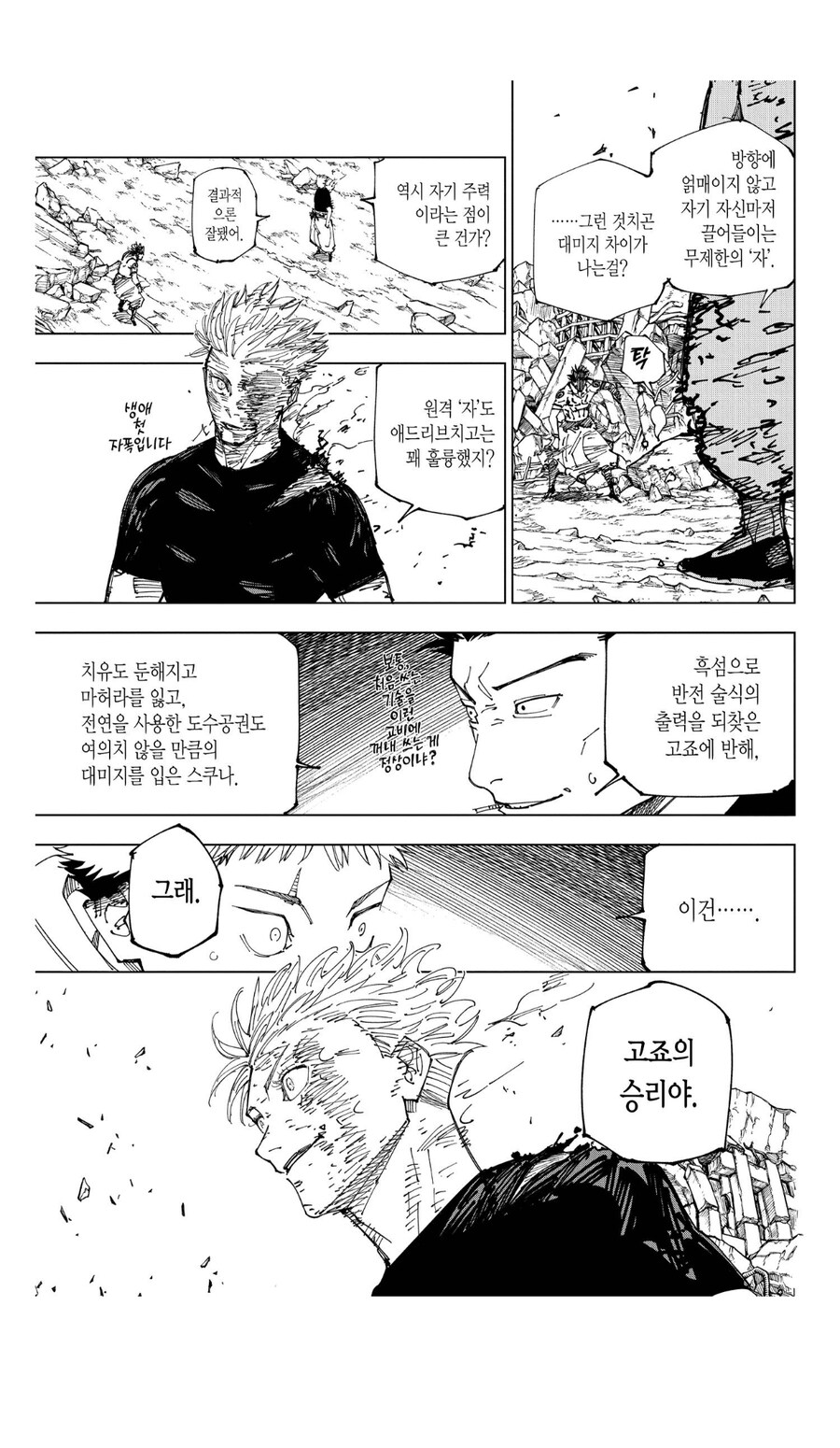 주술회전 왜 난리났는지 알겠네 ㅋㅋㅋ_1.jpg